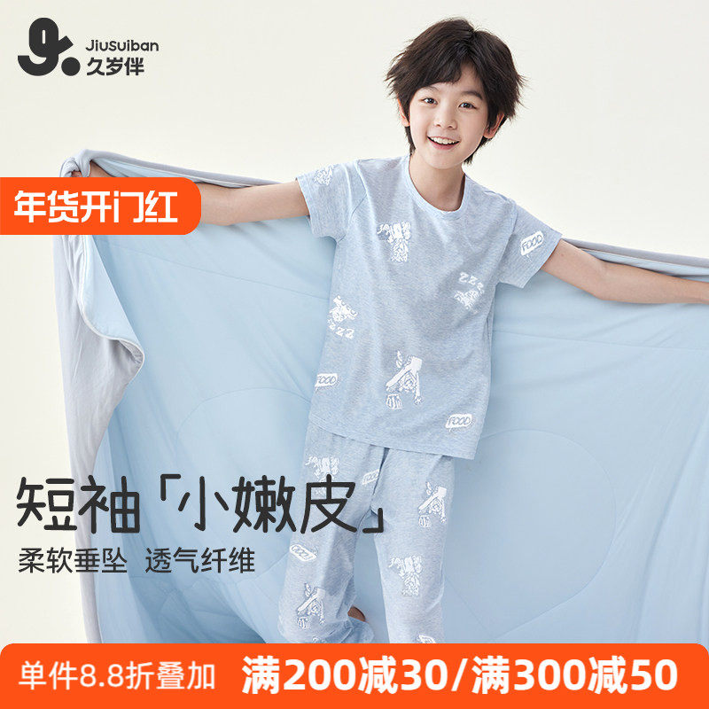 久岁伴男童睡衣夏2025新款青少年中大童夏天冰丝家居服短袖长裤男