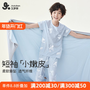 久岁伴男童睡衣夏2025新款青少年中大童夏天冰丝家居服短袖长裤男