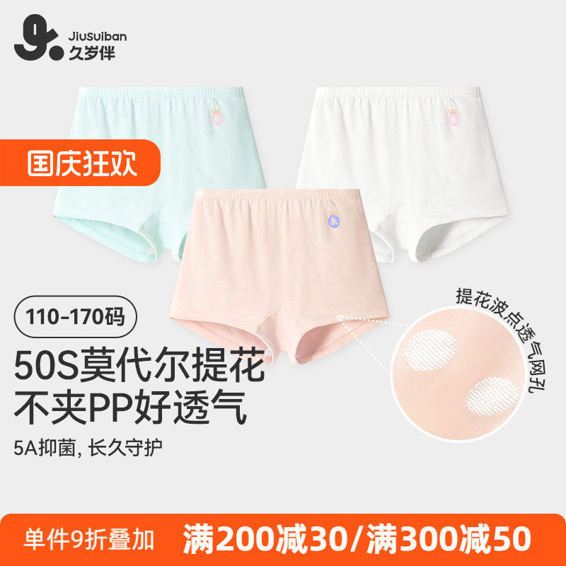 久岁伴女童内裤夏薄款莫代尔初中生中大童女孩平角短裤发育期12岁
