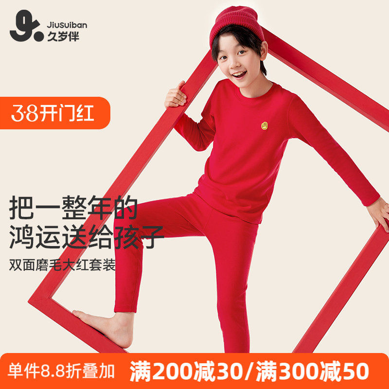 久岁伴儿童本命年内衣套装男童女童红色秋衣秋裤2026马年保暖内衣