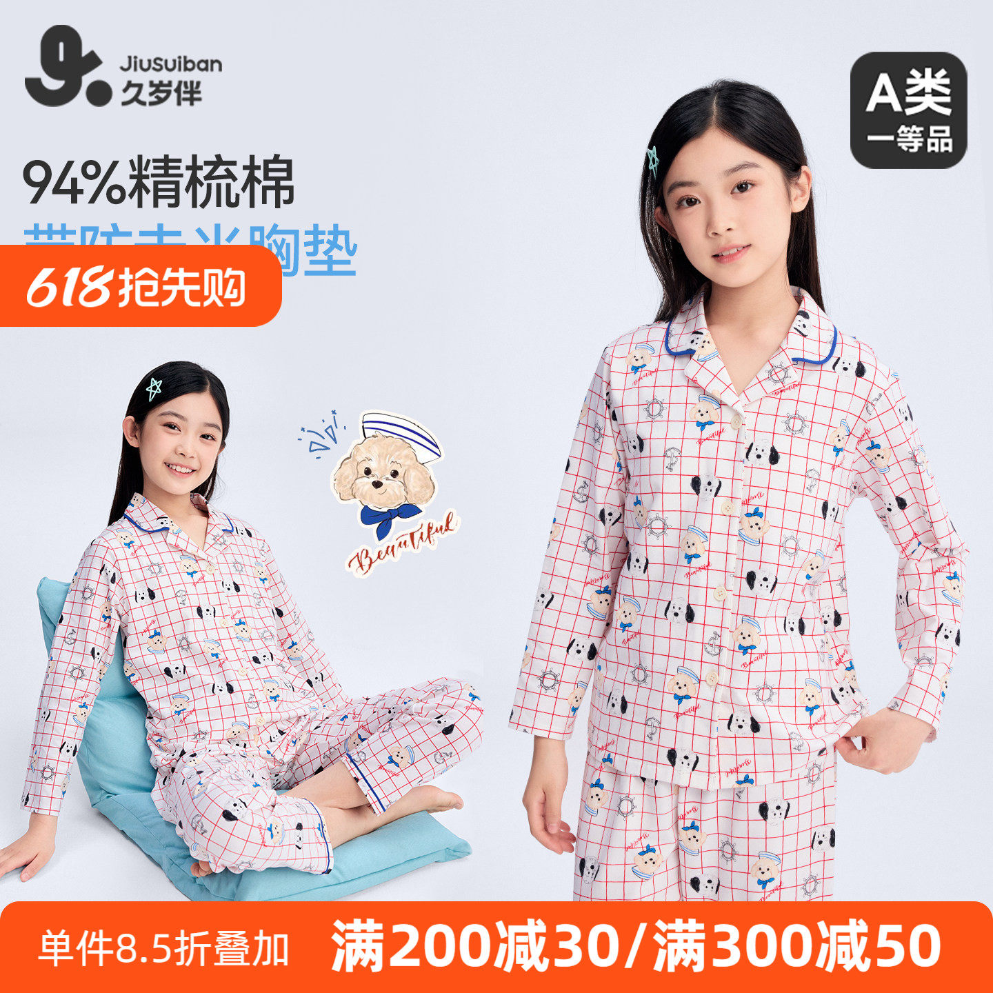 久岁伴女童睡衣纯棉2026新款春夏薄款中大童长袖家居服套装带胸垫