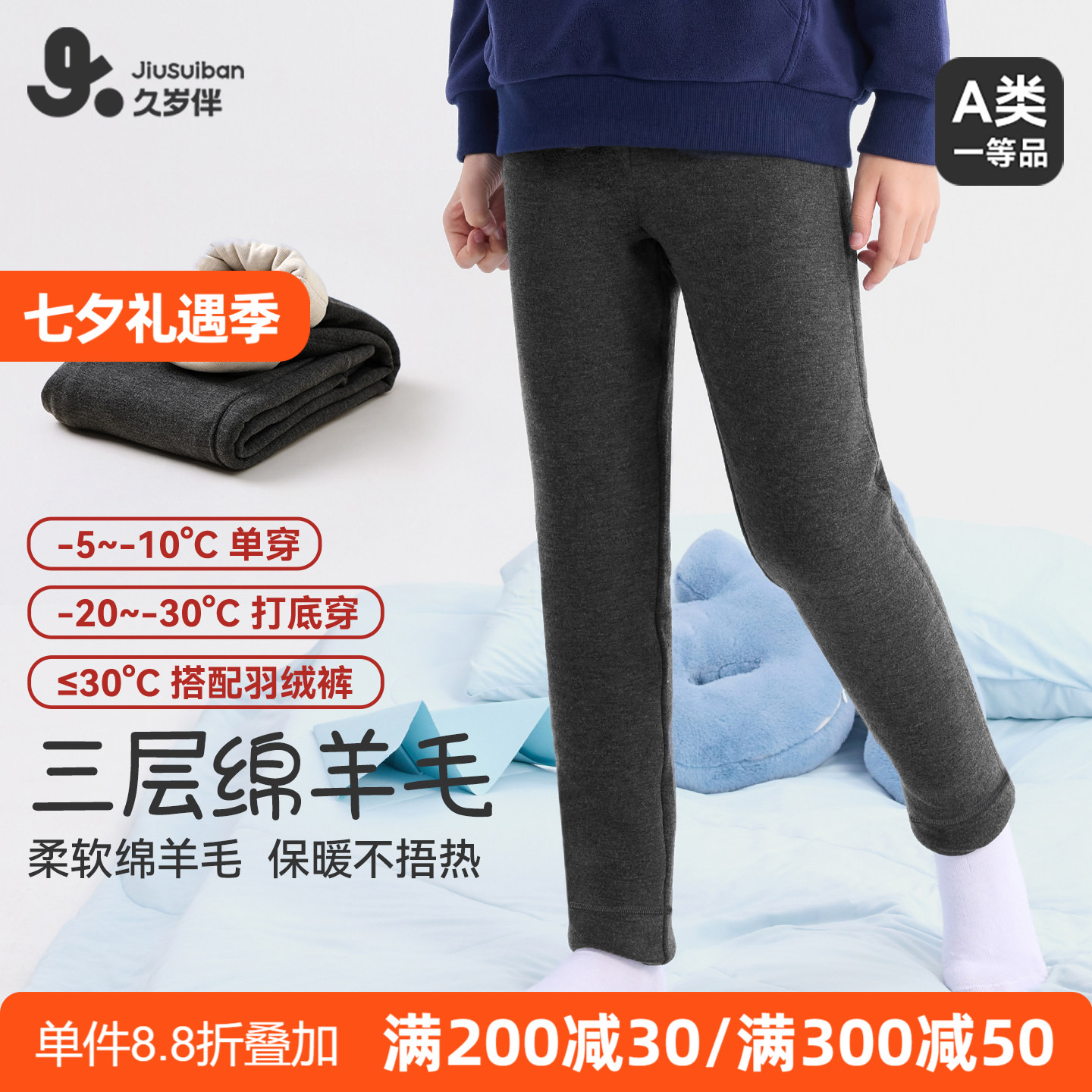 久岁伴男童保暖裤内穿冬季加厚中大童三层夹羊毛棉裤高腰北方过冬