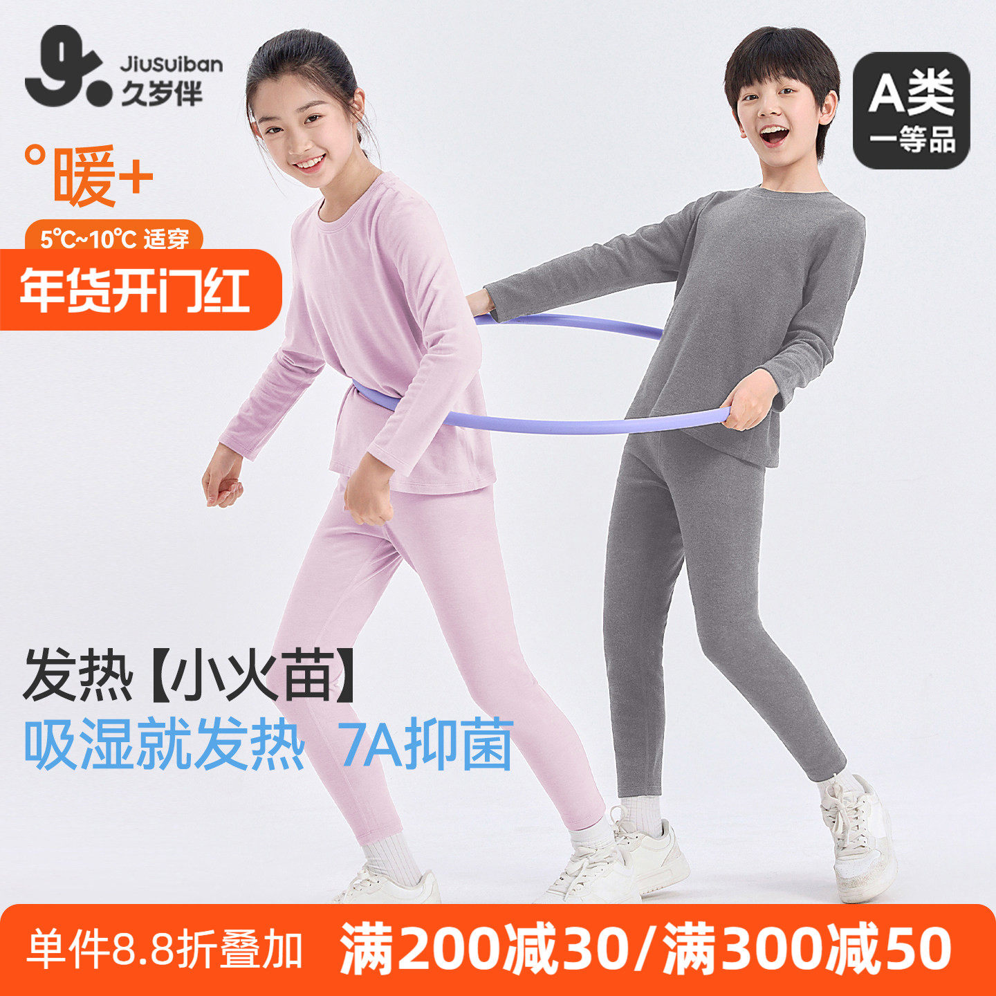 久岁伴儿童保暖内衣男孩女孩德绒秋衣秋裤套装青少年初高中学生