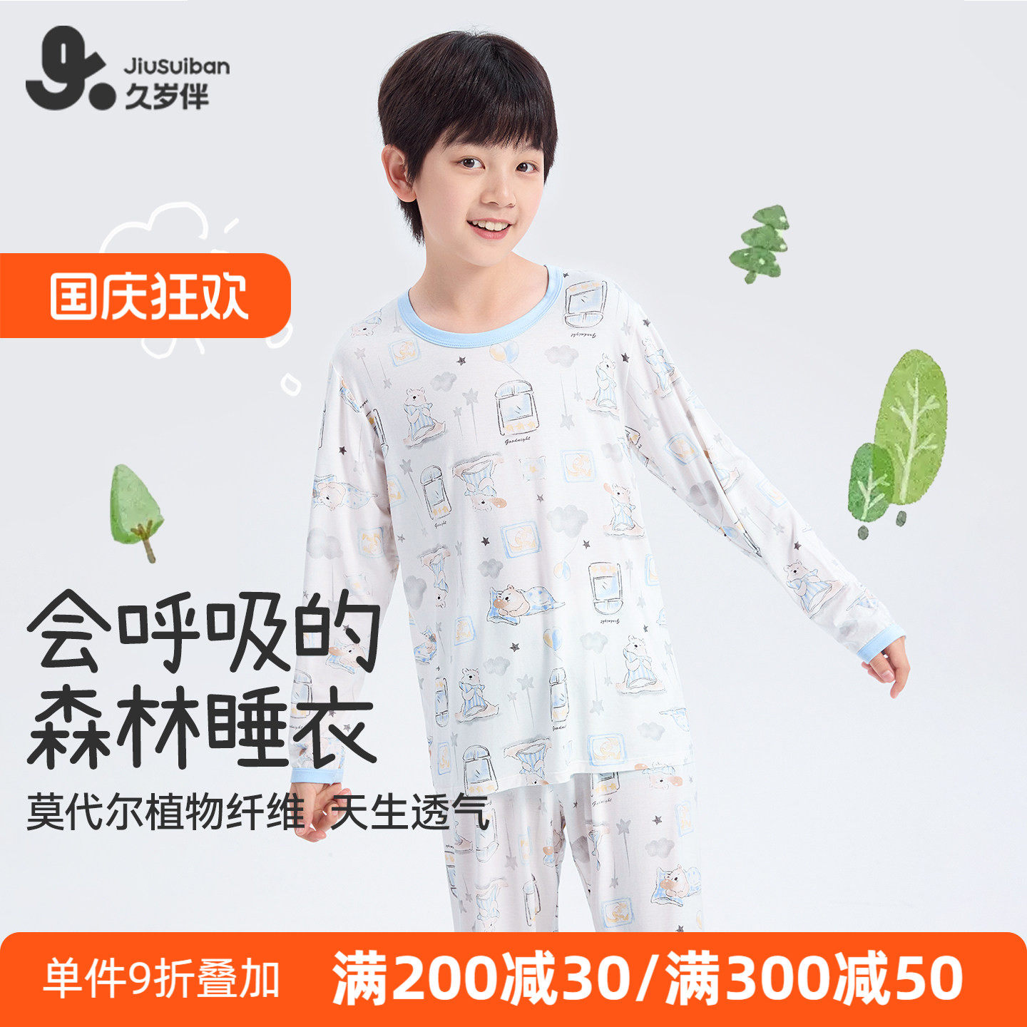 久岁伴男童睡衣莫代尔长袖薄款2025新款中大童青少年家居服春秋季