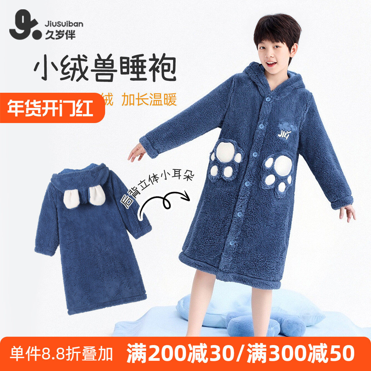 久岁伴男童睡袍珊瑚绒加厚2025新款冬季中大童连帽家居服保暖浴袍