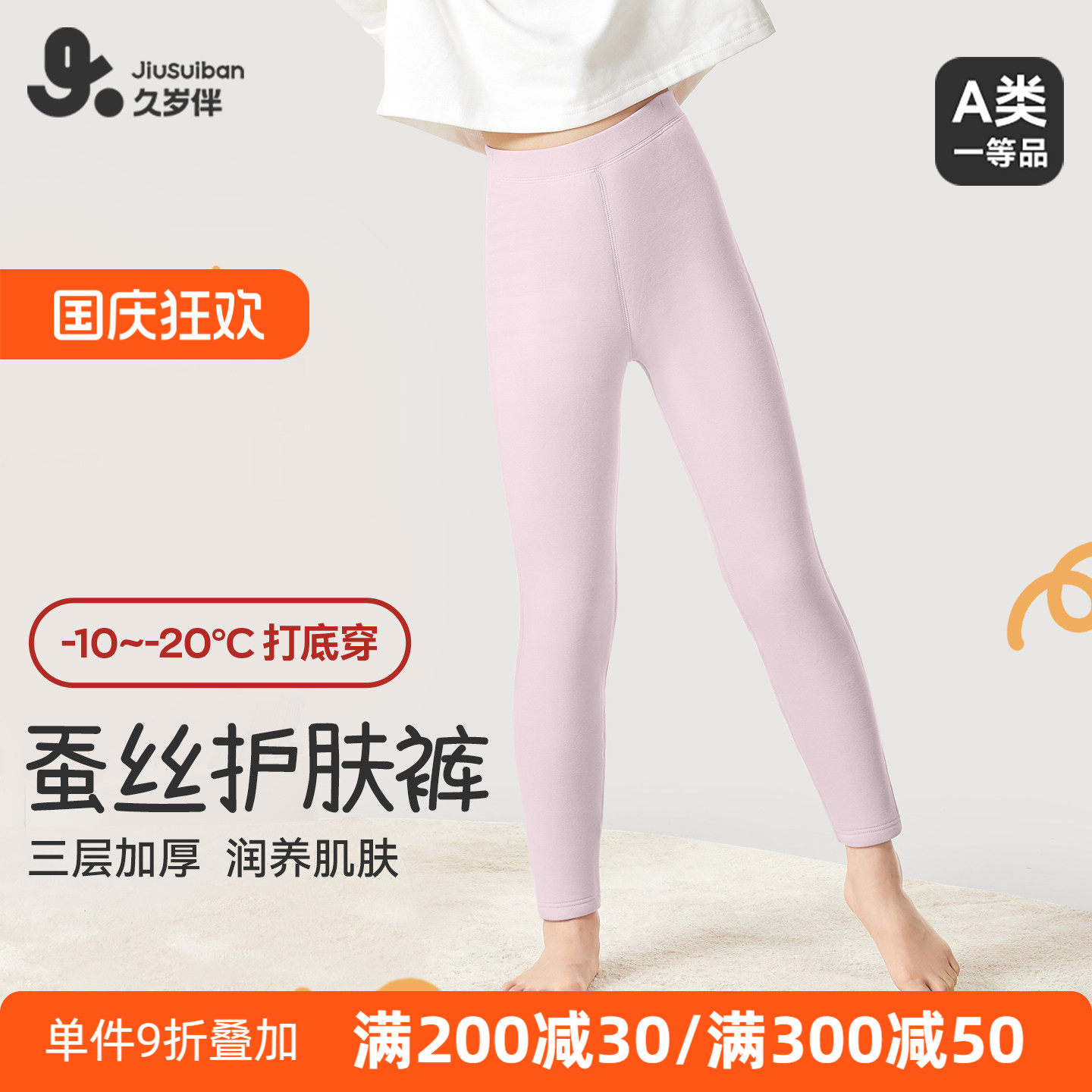 久岁伴女童内穿蚕丝冬季保暖裤
