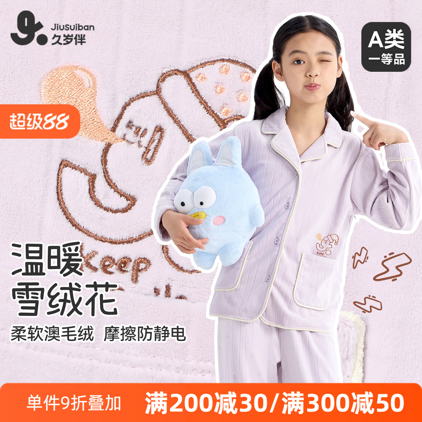 久岁伴女童睡衣冬季加绒加厚2025新款中大童澳毛绒保暖家居服套装