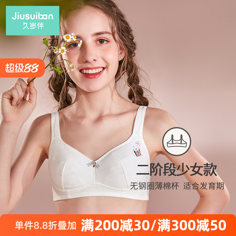 久岁伴第二阶段夏天初中生文胸