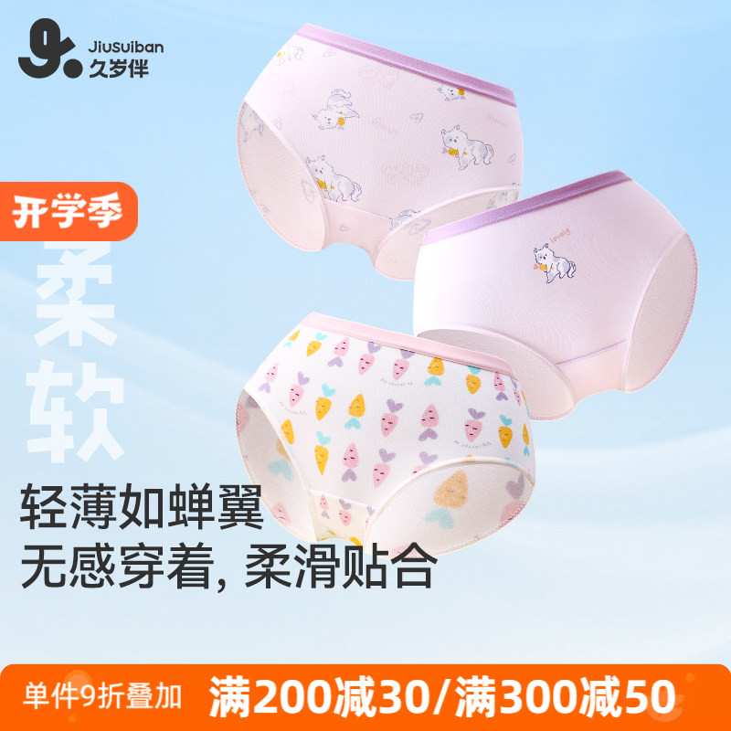 久岁伴女童内裤三角裤莫代尔薄款