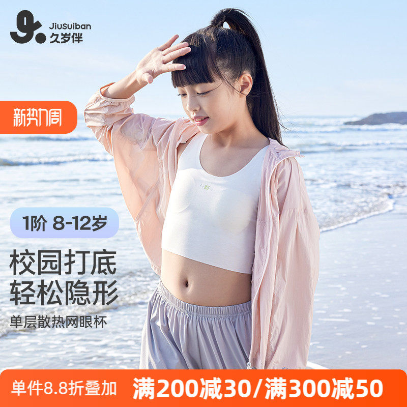 久岁伴女童内衣小背心发育期防凸点11岁小学生少女文胸运动无痕夏