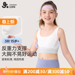 久岁伴青少年内衣女学生高中生发育期文胸防下垂少女运动小背心