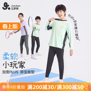 久岁伴儿童秋衣秋裤薄款男童女童棉毛衫青少年保暖内衣套装宽松版