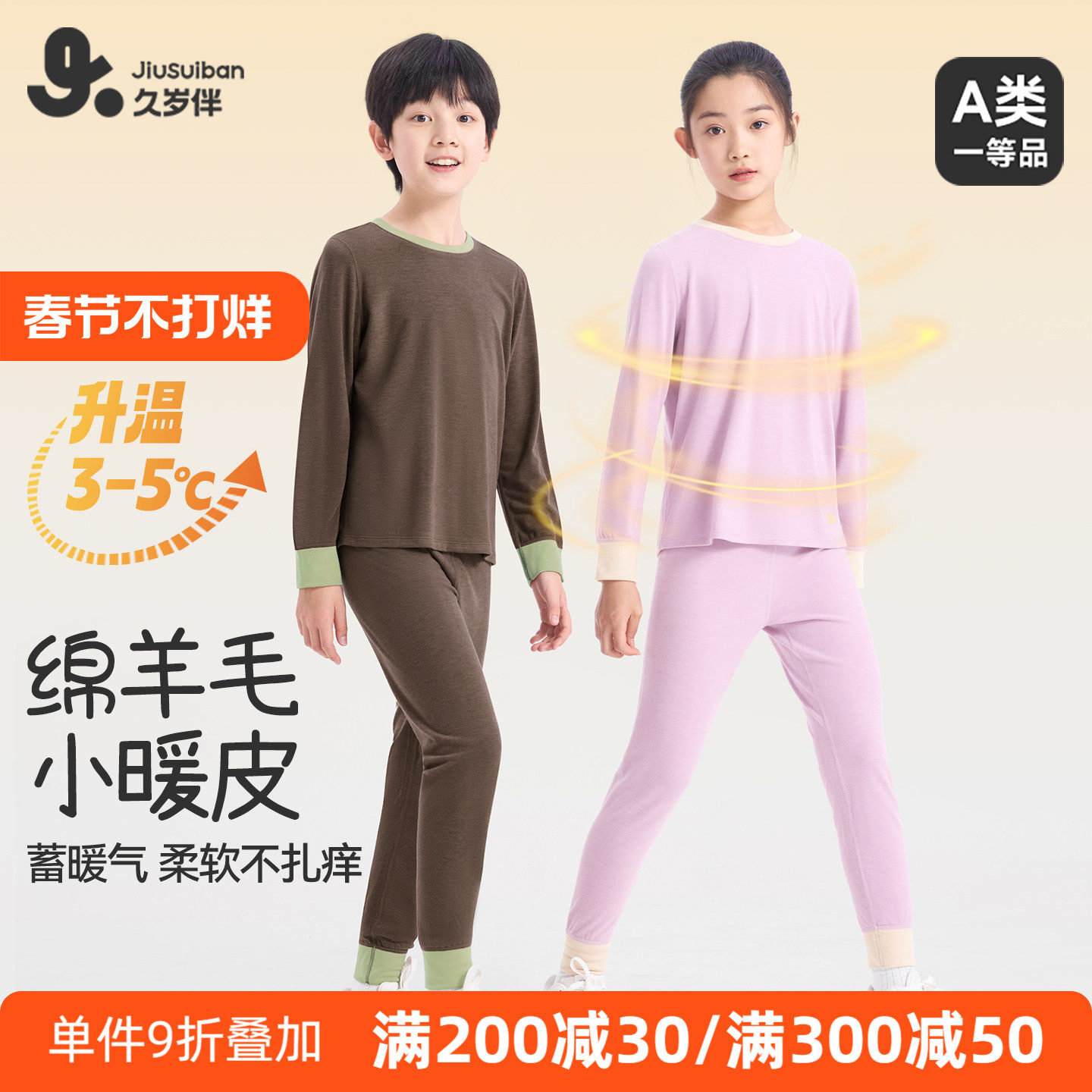 久岁伴儿童秋衣秋裤男童女童秋冬中大童青少年德绒保暖内衣套装
