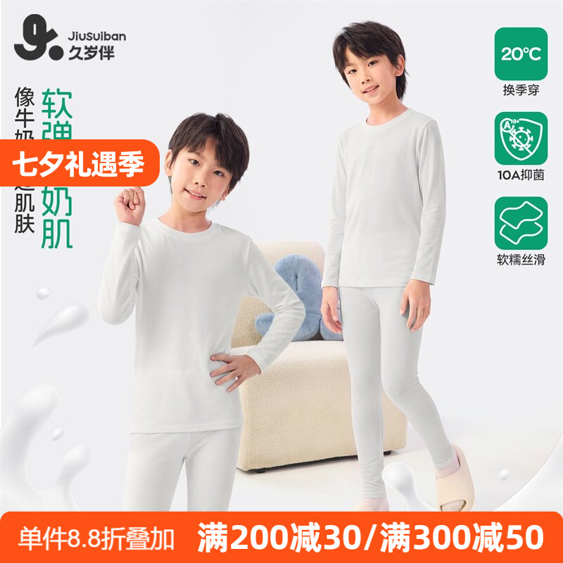 久岁伴男童秋衣秋裤套装薄款2026新款秋冬中大童保暖内衣打底睡衣