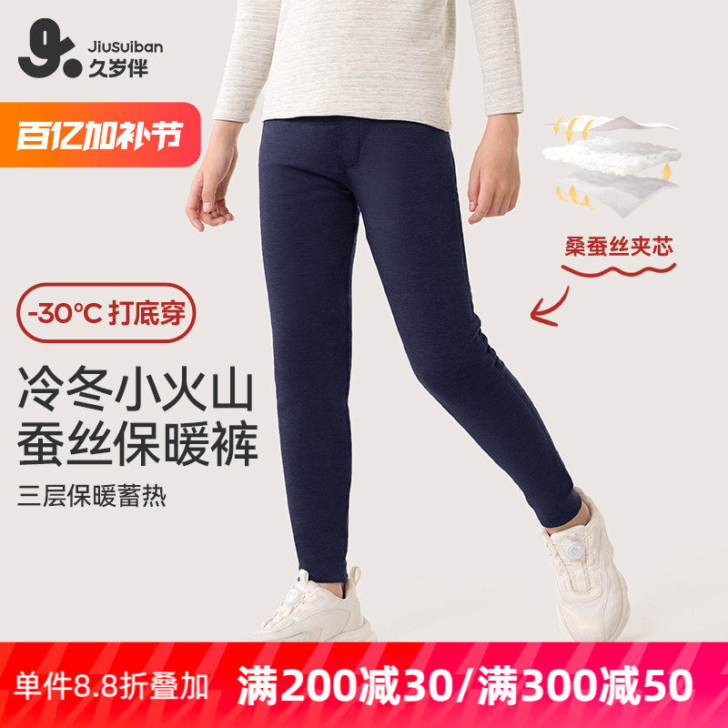 久岁伴男童保暖裤内穿冬季中大童三层蚕丝棉裤加厚青少年男孩秋裤