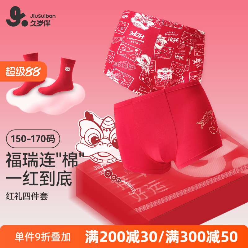久岁伴男童本命年红色内裤袜子礼盒12岁男孩青少年平角裤2026马年