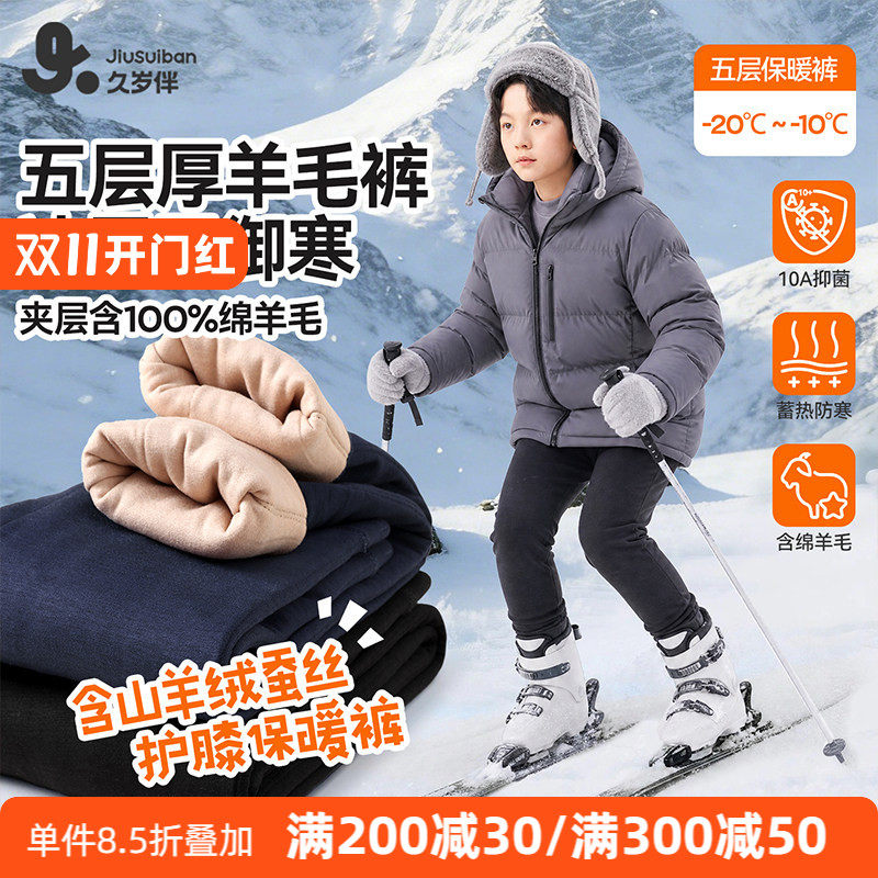 久岁伴男童保暖裤内穿冬季加厚中大童青少年五层夹羊毛棉裤高腰厚