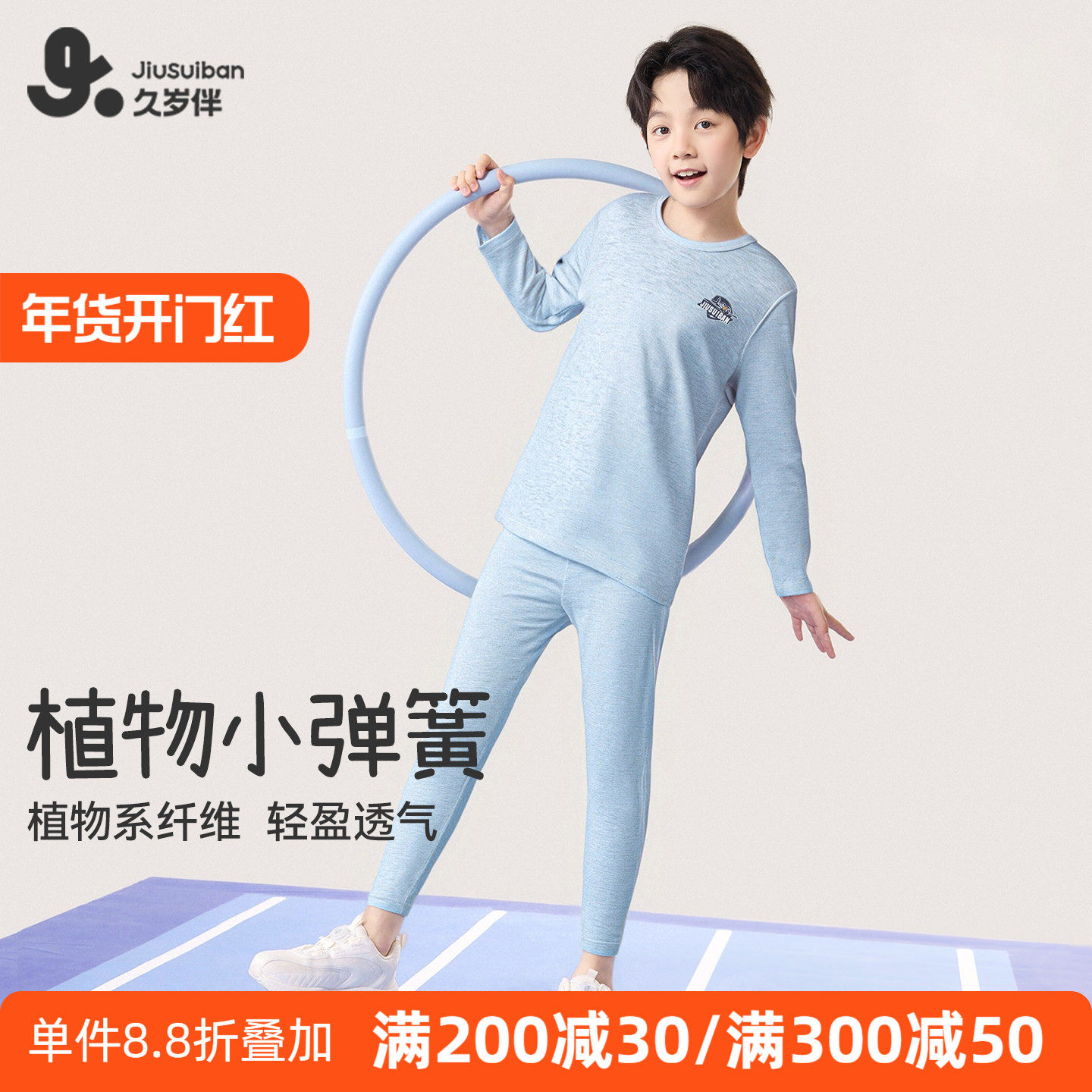 久岁伴青少年秋衣秋裤套装纯棉初高中学生男童中大童保暖内衣薄款,童装/婴儿装/亲子装,家居服套装,淘宝优惠券,粉丝福利购,淘宝优惠卷