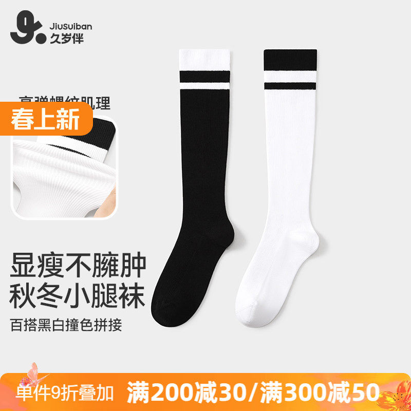 久岁伴儿童袜子女童长筒袜秋冬款白色学生运动小腿袜黑色半筒袜