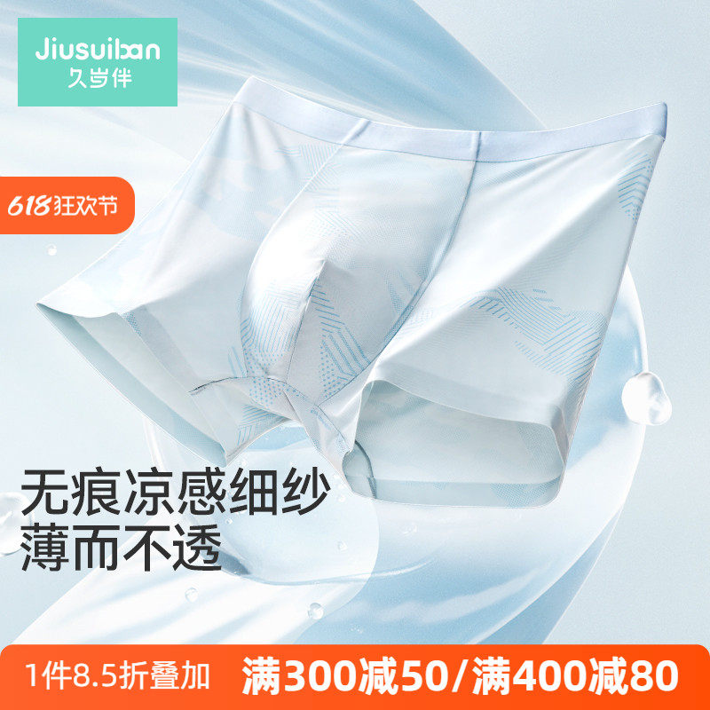 久岁伴内裤男童生12青少年14岁男孩大童夏季薄款平角冰丝,童装/婴儿装/亲子装,内裤,淘宝优惠券,粉丝福利购,淘宝优惠卷