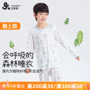 久岁伴男童睡衣莫代尔长袖薄款2025新款中大童青少年家居服春秋季