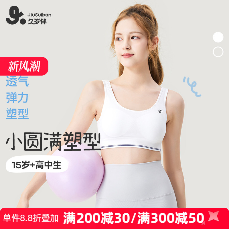 久岁伴少女文胸发育期三阶段固定杯初中生青春期15岁女孩穿的内衣