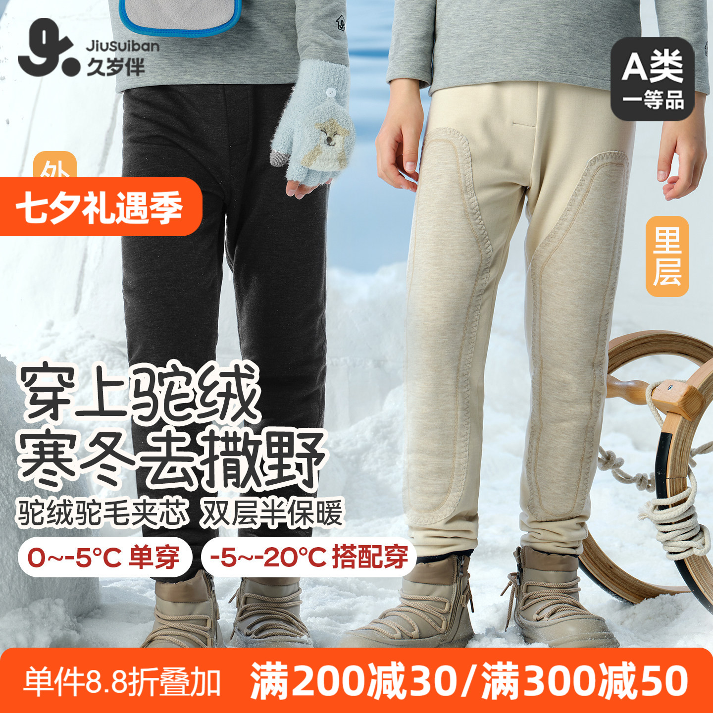 久岁伴男童保暖裤内穿加绒加厚冬季中大童青少年驼绒棉裤加长护膝