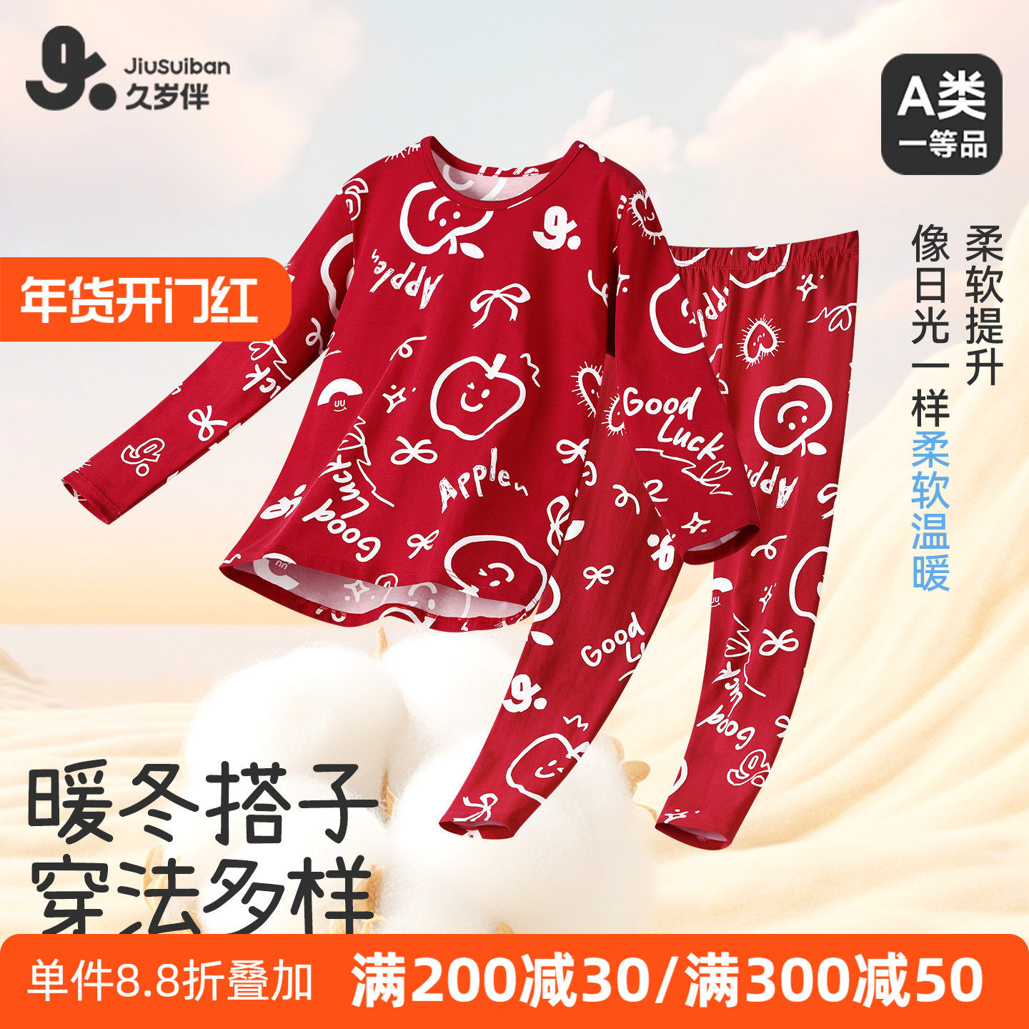 久岁伴女童本命年12岁套装红色秋衣秋裤纯棉保暖内衣女孩衣服马年,童装/婴儿装/亲子装,家居服套装,淘宝优惠券,粉丝福利购,淘宝优惠卷
