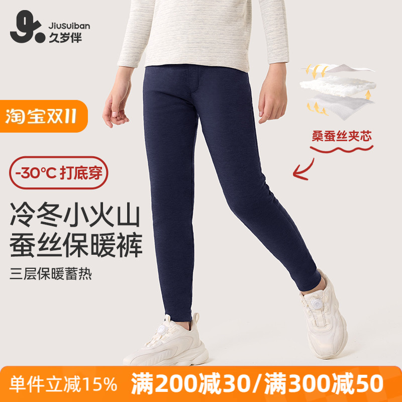 久岁伴男童保暖裤内穿冬季中大童三层蚕丝棉裤加厚青少年男孩秋裤