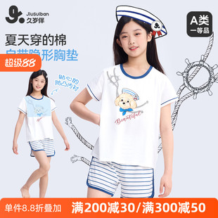 久岁伴女童睡衣带胸垫夏薄款纯棉2026新款中大童初中生短袖家居服