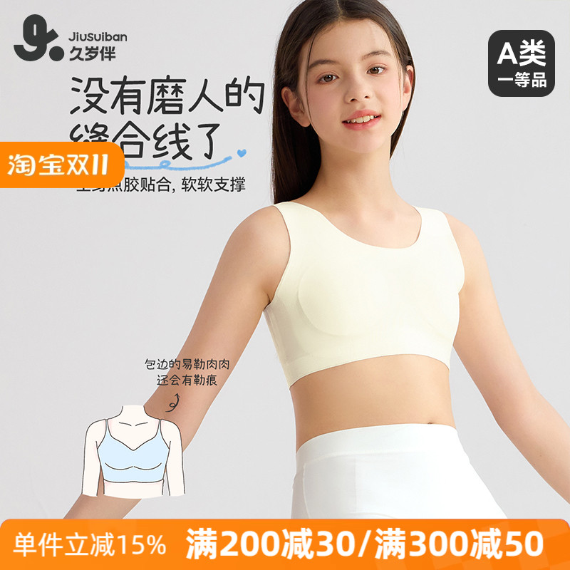 久岁伴女童内衣初中生二阶段无痕发育期薄款少女文胸12青春期15岁