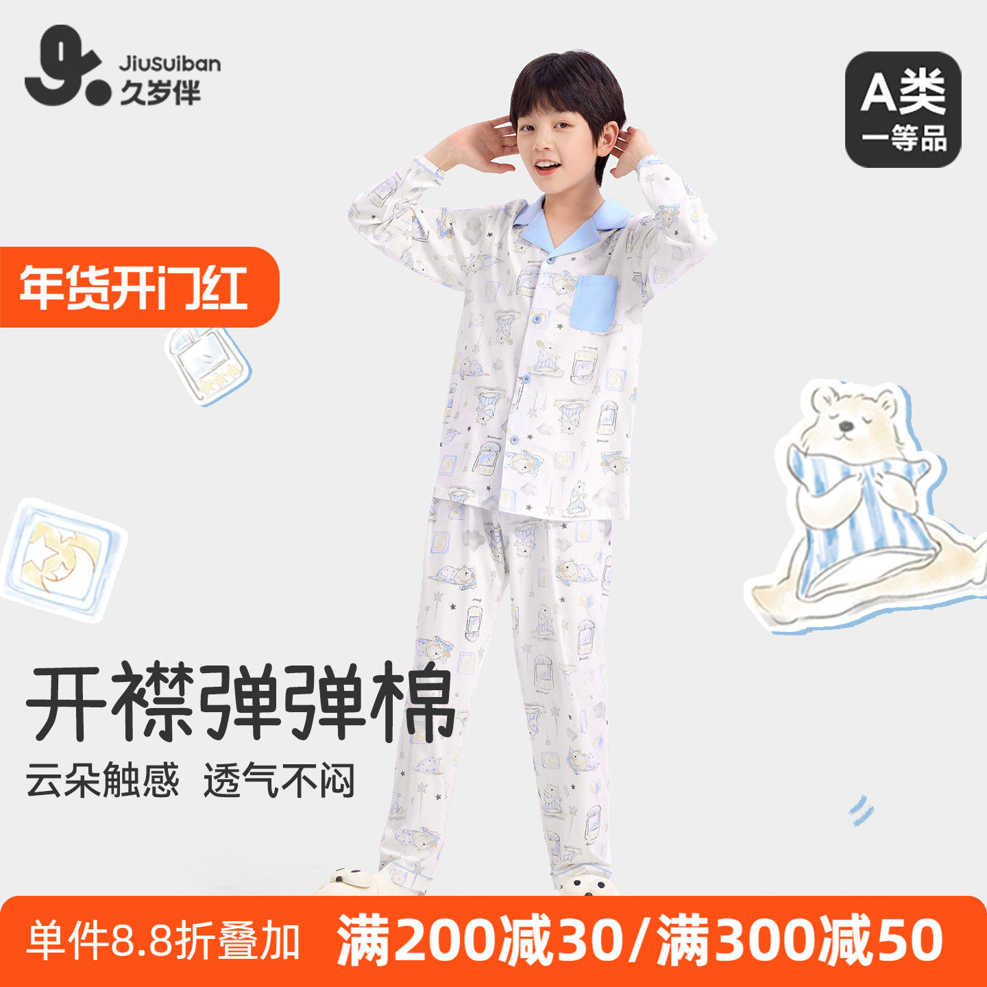 久岁伴男童睡衣2025新款儿童a类纯棉春秋中大童青少年家居服套装