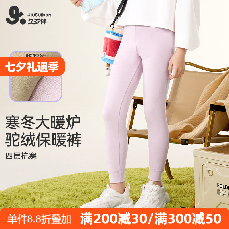 久岁伴女童保暖裤内穿加绒加厚冬季中大童四层驼绒棉裤高腰过冬厚