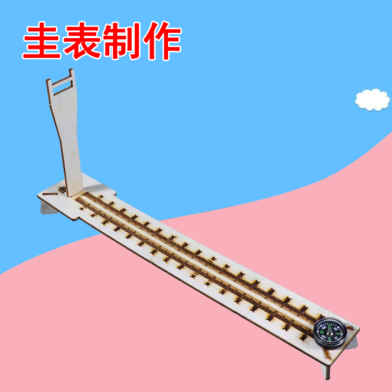 科技小制作圭表日影长度测量