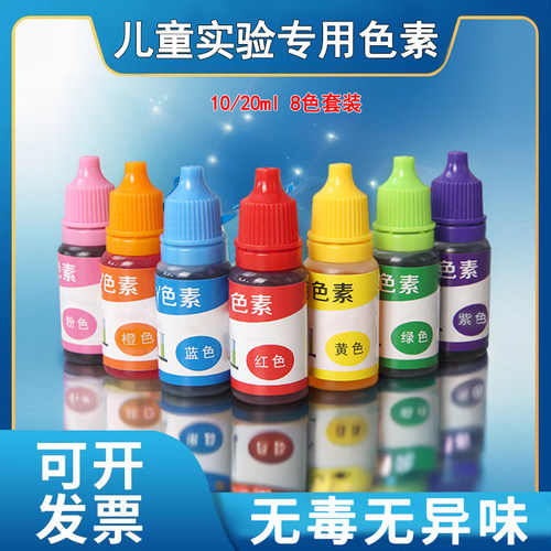 儿童专用实验色素科学材料