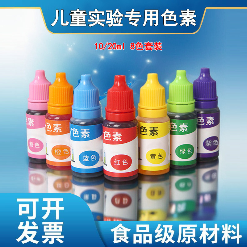 儿童专用实验色素幼儿园diy手工颜料史莱姆彩虹水三原色科学教具