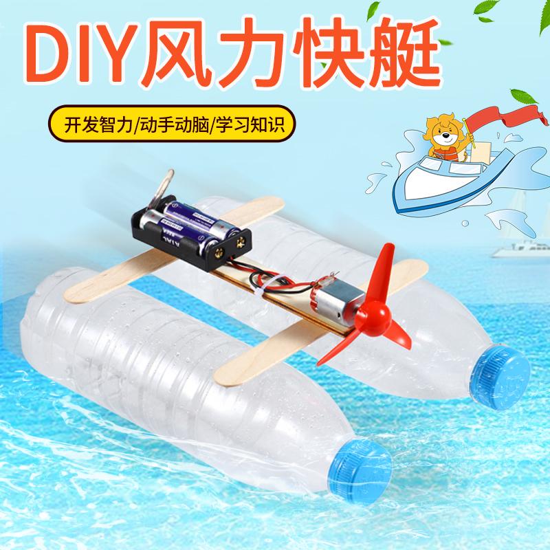 风力小船科技小制作材料小发明手工科技废物废品利用DIY实验器材