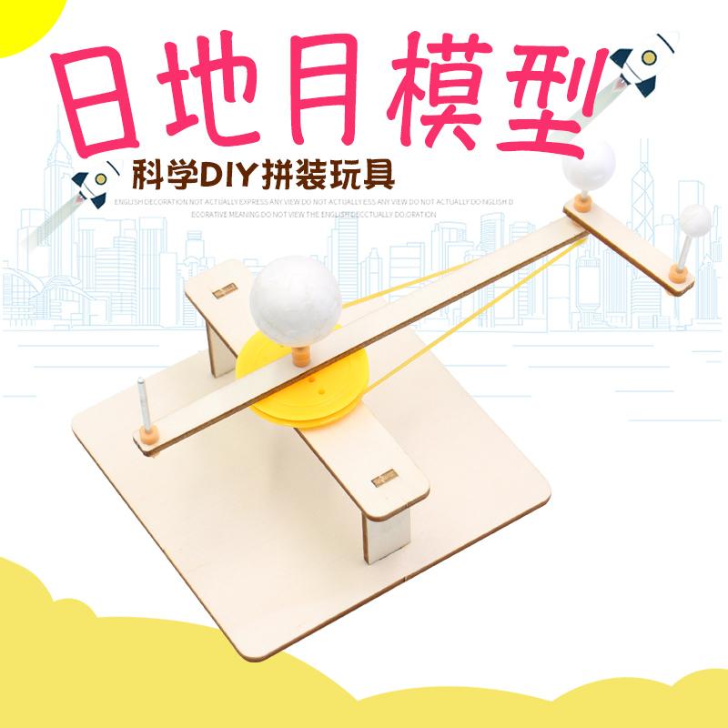 三球运动演示模型科学小实验日地月模型三球联动 科技小制作材料