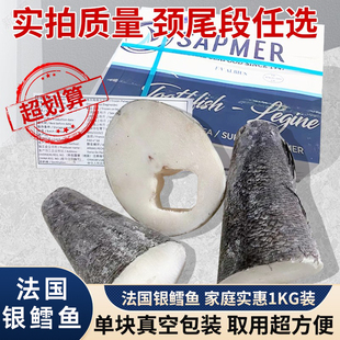 微瑕片法国银鳕鱼颈肉脖肉鳕鱼新鲜冷冻整条原切血斑边角料鱼尾段