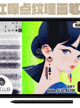 AI矢量插画颗粒纹理杂点噪点笔刷画笔 26款Illustrator艺术画笔库