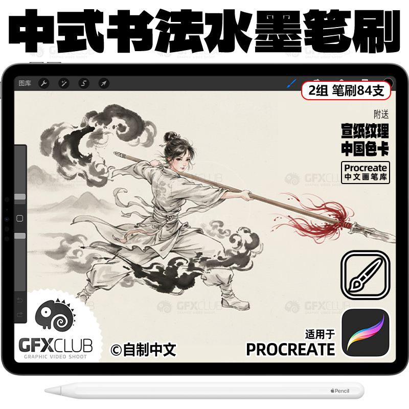 授权商用Procreate古风水墨画毛笔书法笔刷2套84款中国画书写笔刷