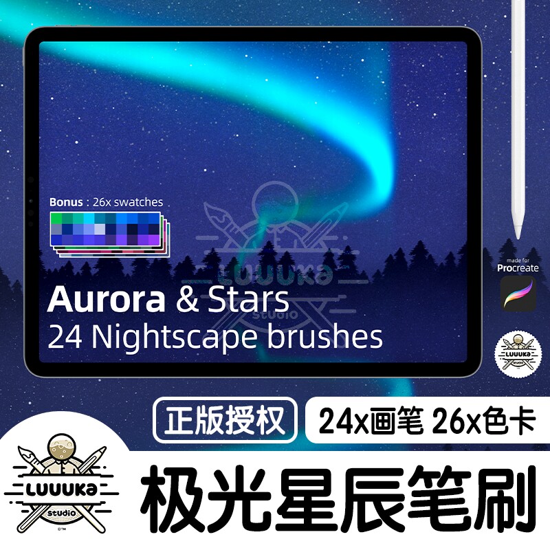 24支极光星辰procreate笔刷手绘北欧插画北极光星星噪点画笔