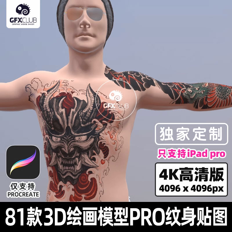 81款4K高清模型Procreate 3D男女人体建模人物ipad纹身刺青贴图新-封面