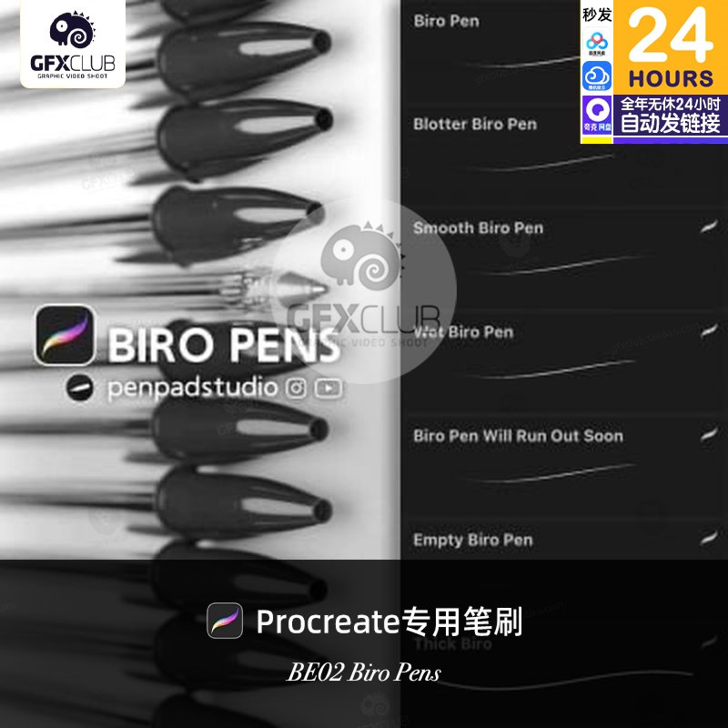 特价7款水笔圆珠笔笔刷procreate画笔库 Biro Pens BE02优质推荐