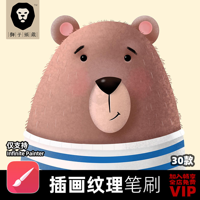 30款手绘插画纹理Infinite painter笔刷 质感插画纹 电脑安卓通用怎么样,好用不?