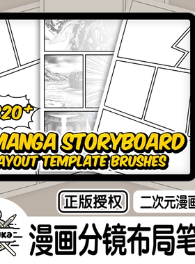 授权商用323款漫画分镜线框 Procreate笔刷PS分镜头线稿漫画页面