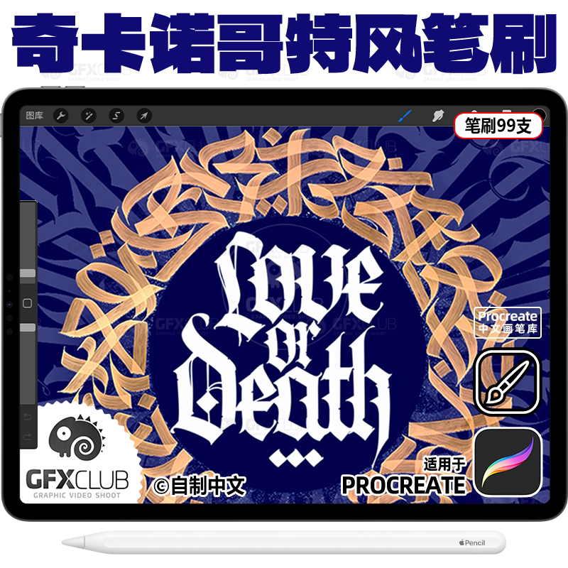 99款Procreate哥特风奇卡诺花体字手写笔刷纹身刺青花体字画笔库