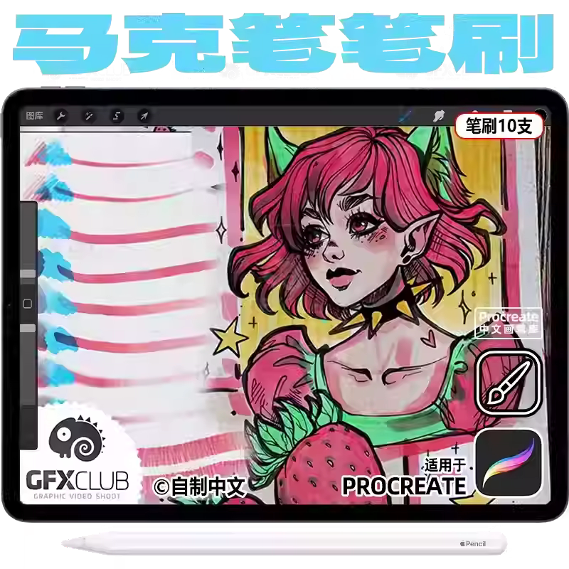 10支Procreate马克笔麦克笔笔刷Markers画师手绘实感 ipad画笔库图片