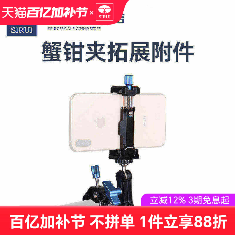 【新品】思锐外星人系列蟹钳夹拓展附件大力夹金属手机夹阿卡口自行车摩托车视频记录拍摄稳定夹