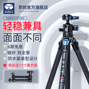 思锐ST124 ST10X三脚架单反相机旅行碳纤维三角架微单轻便拍照支架双全景专业球形云台摄像通用